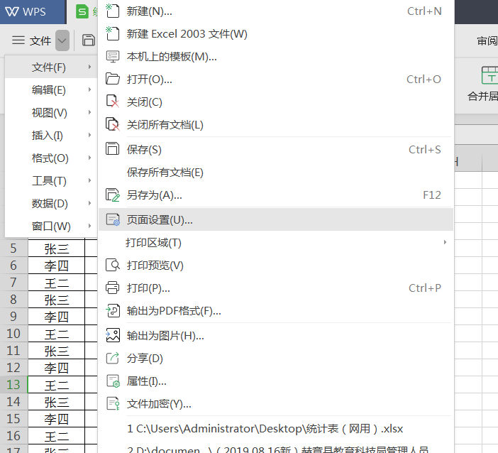 电子表格如何设置和取消打印区域