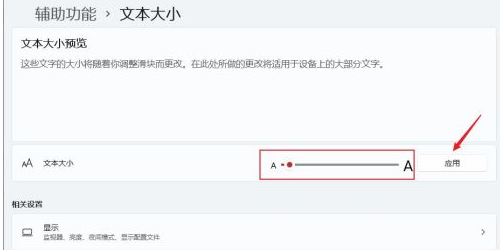 Win11字体大小怎么调？