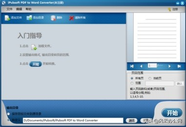 PDF怎么转Word？这几款软件满足你的要求