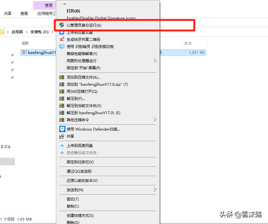 推荐一款系统激活工具