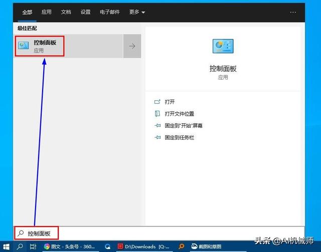 回答网友：Win10的控制面板在哪？打开控制面板的方法？