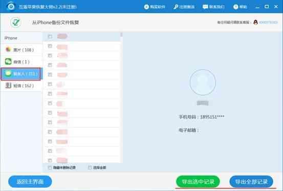 苹果手机误删通讯录怎么恢复史上最全教程