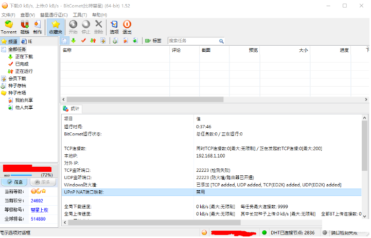 术业有专攻，下载BT种子专业利器最新全功能解锁豪华版送给你