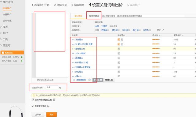 直通车关键词设置及优化技巧