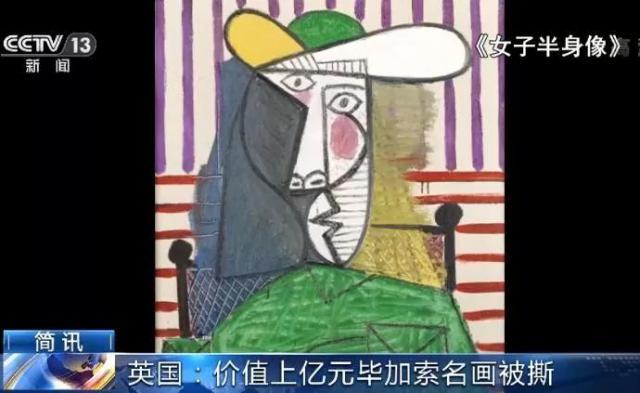 1.8亿元毕加索名画，被撕了