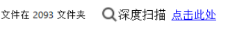 如何使用EasyRecovery巧妙恢复被误删的办公文档？