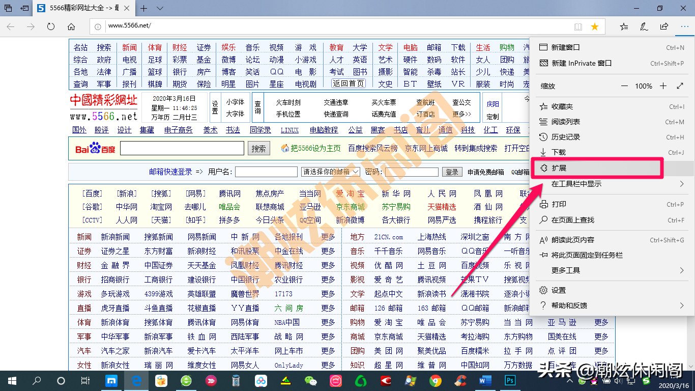 Win10 Edge浏览器如何安装广告拦截插件