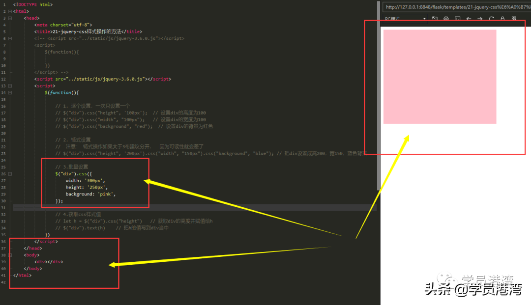 21-jquery-css样式操作的方法