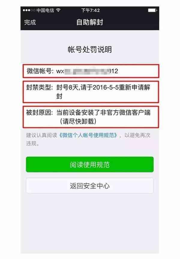 苹果恢复大师教你如何轻松解封微信号