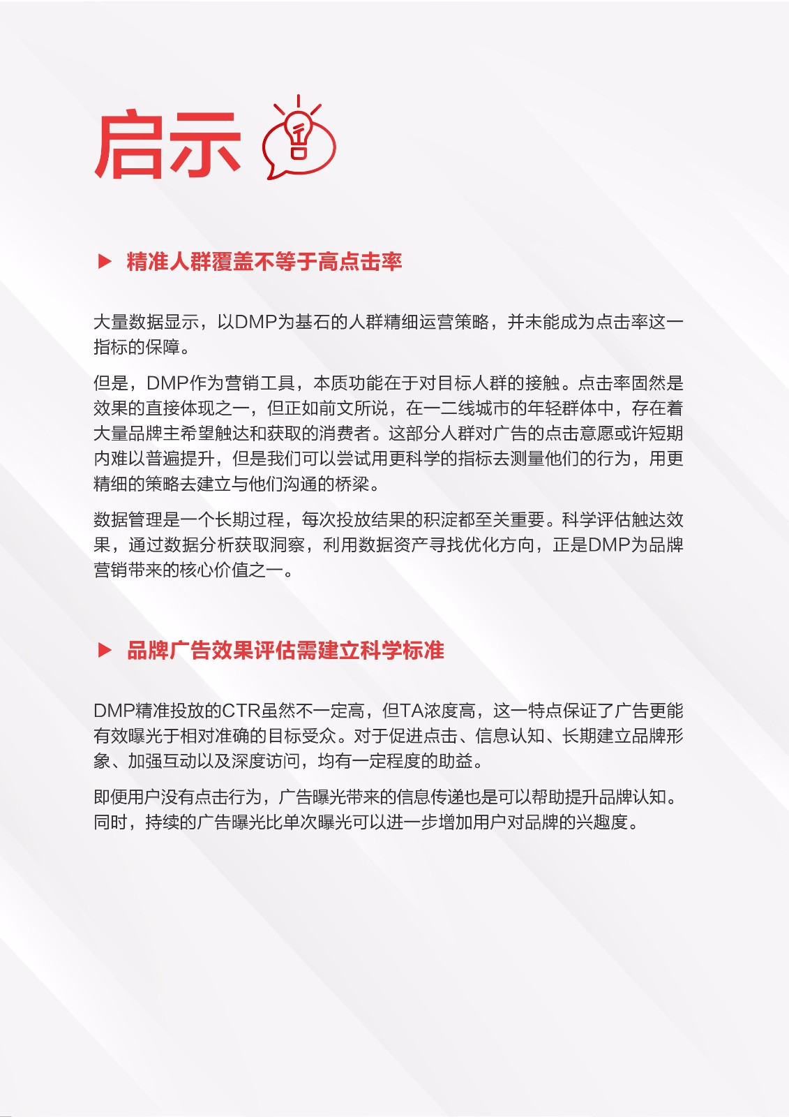 2019 信息流广告点击率数据洞察报告