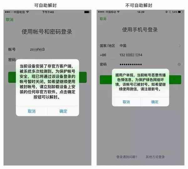 苹果恢复大师教你如何轻松解封微信号