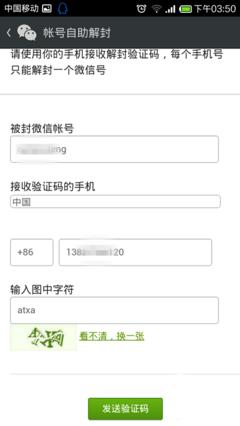 苹果恢复大师教你如何轻松解封微信号