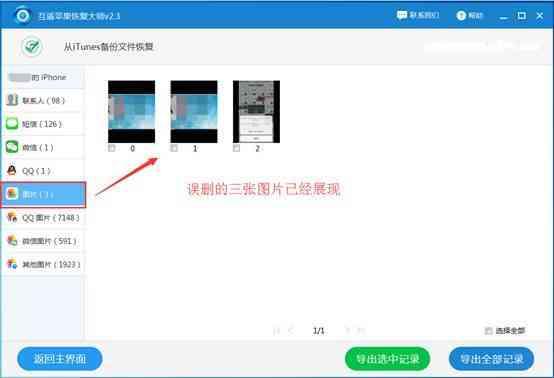官方提醒怎么样恢复手机删除的照片