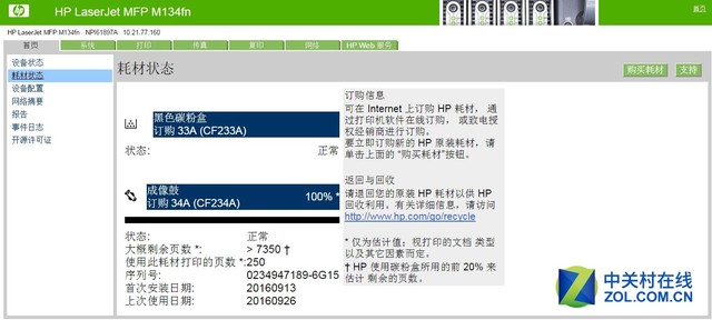 精省打印超能效率 惠普小超人M134一体机评测