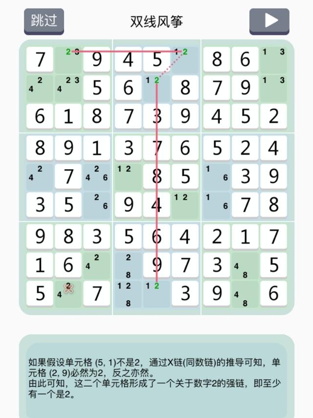 由浅入深图解数独基本技巧