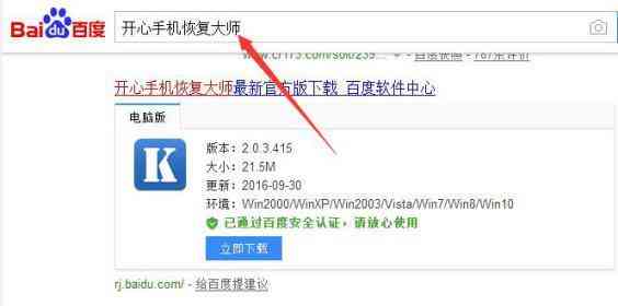 苹果手机短信删除了怎么恢复？开心手机恢复大师帮你