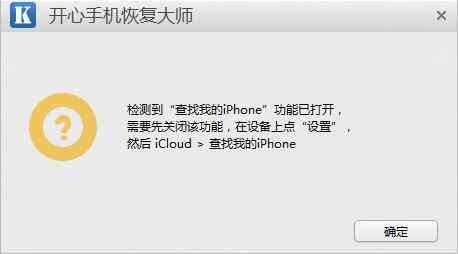 苹果手机短信删除了怎么恢复？开心手机恢复大师帮你