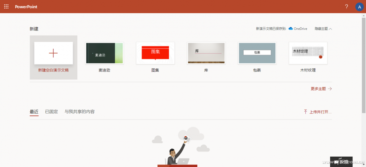 办公小技巧：创建演示文稿的5种免费在线服务
