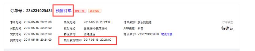 预售商品指南