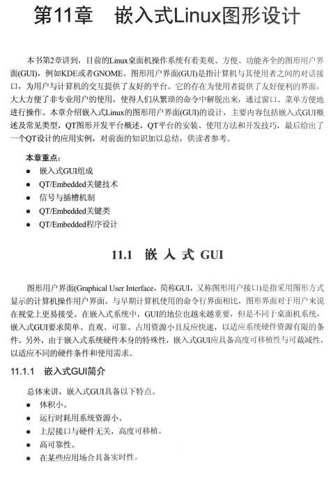 GitHub转发120W的嵌入式LINUX系统开发教程