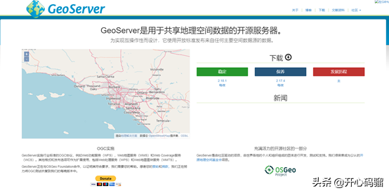 手把手教你做GIS地图——第一节搭建GIS地图服务