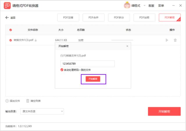 如何将加密的PDF文件解密？有哪些好用的PDF解密软件？