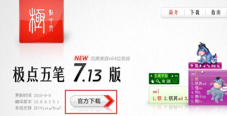 哪个是好用的五笔输入法 看看我的小体验