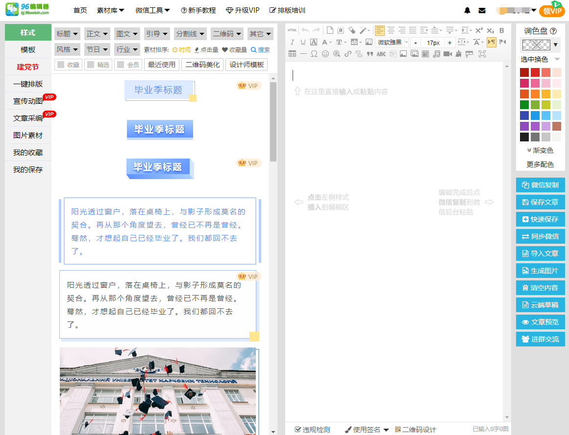 微信公众编辑器哪个好？我只推荐这一款