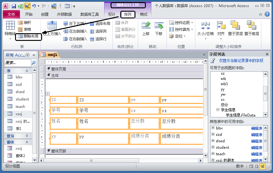 Access数据库“窗体”，不会编程也能做出管理系统