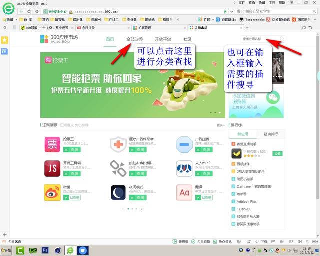 玩一玩360浏览器的插件，体会与众不同感觉吧！