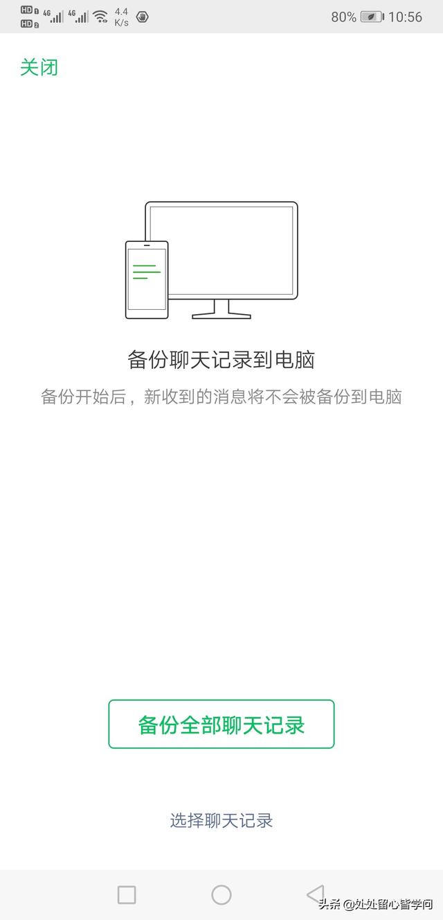 微信聊天记录如何妥善保存？