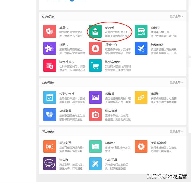 淘宝电商：小小优惠券 流量转化不在愁