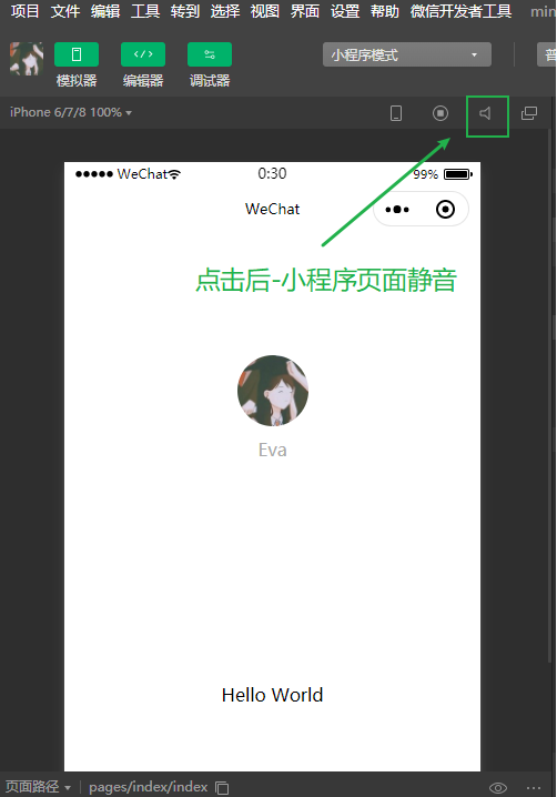 05. 零基础开发小程序——认识微信开发者工具的基本使用