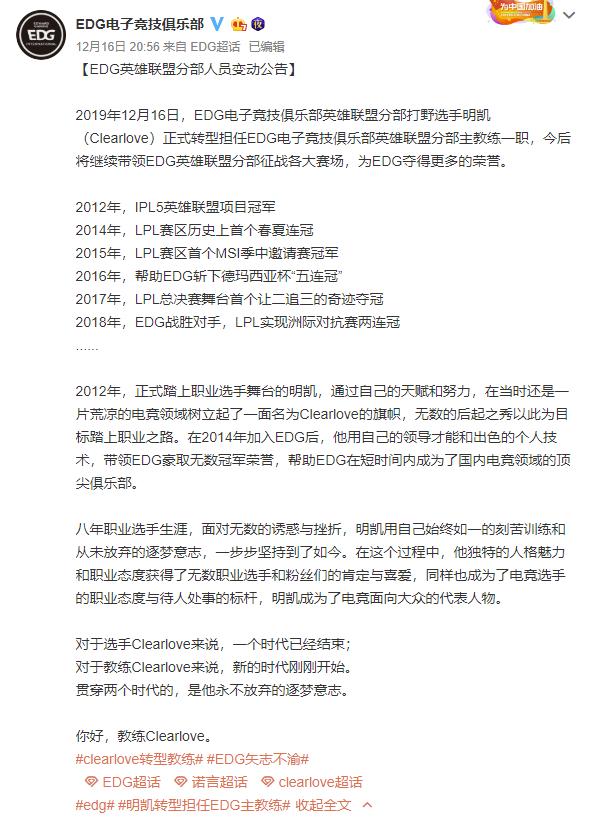 EDG官宣新阵容！网友：别的战队转会期花钱，EDG居然还盈利了