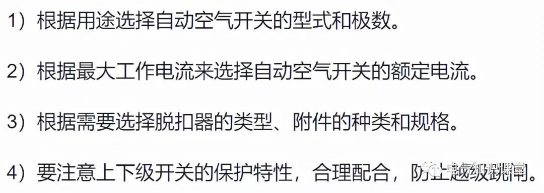 空气开关的基本分类、作用以及额定电流值选择，一次全讲清楚