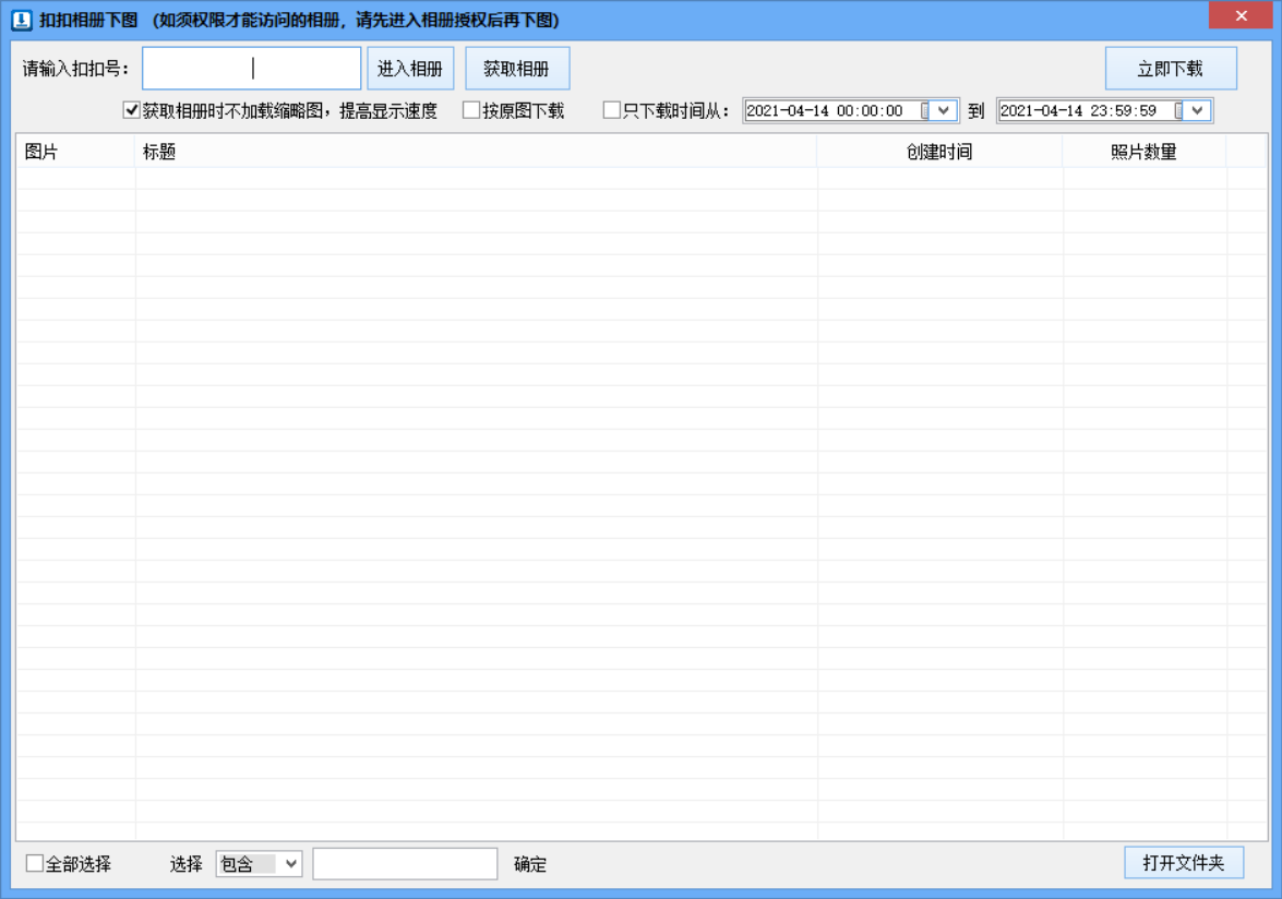 qq相册照片怎么批量下载到手机，qq相册批量下载功能