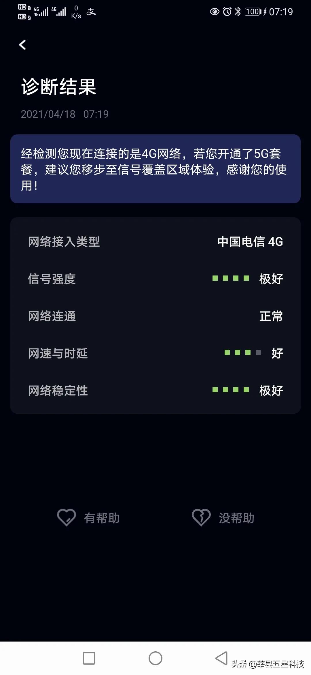 如何准确的用手机测网速？朋友们的正版免费福利软件？