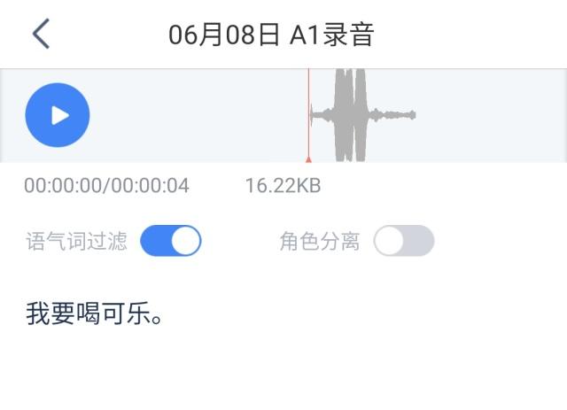 讯飞智能录音笔A1上手体验：精准拾音，录音笔中的性价比之选