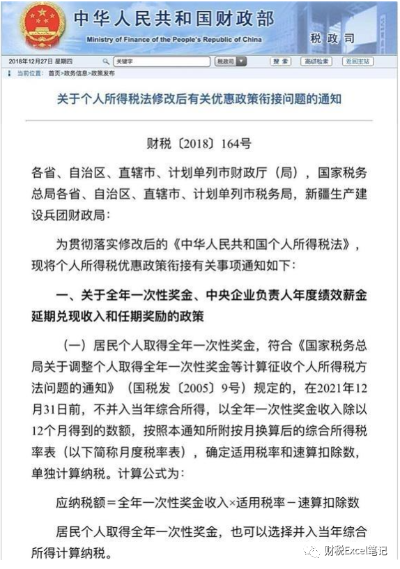 2022年个税计算表（含年终奖）
