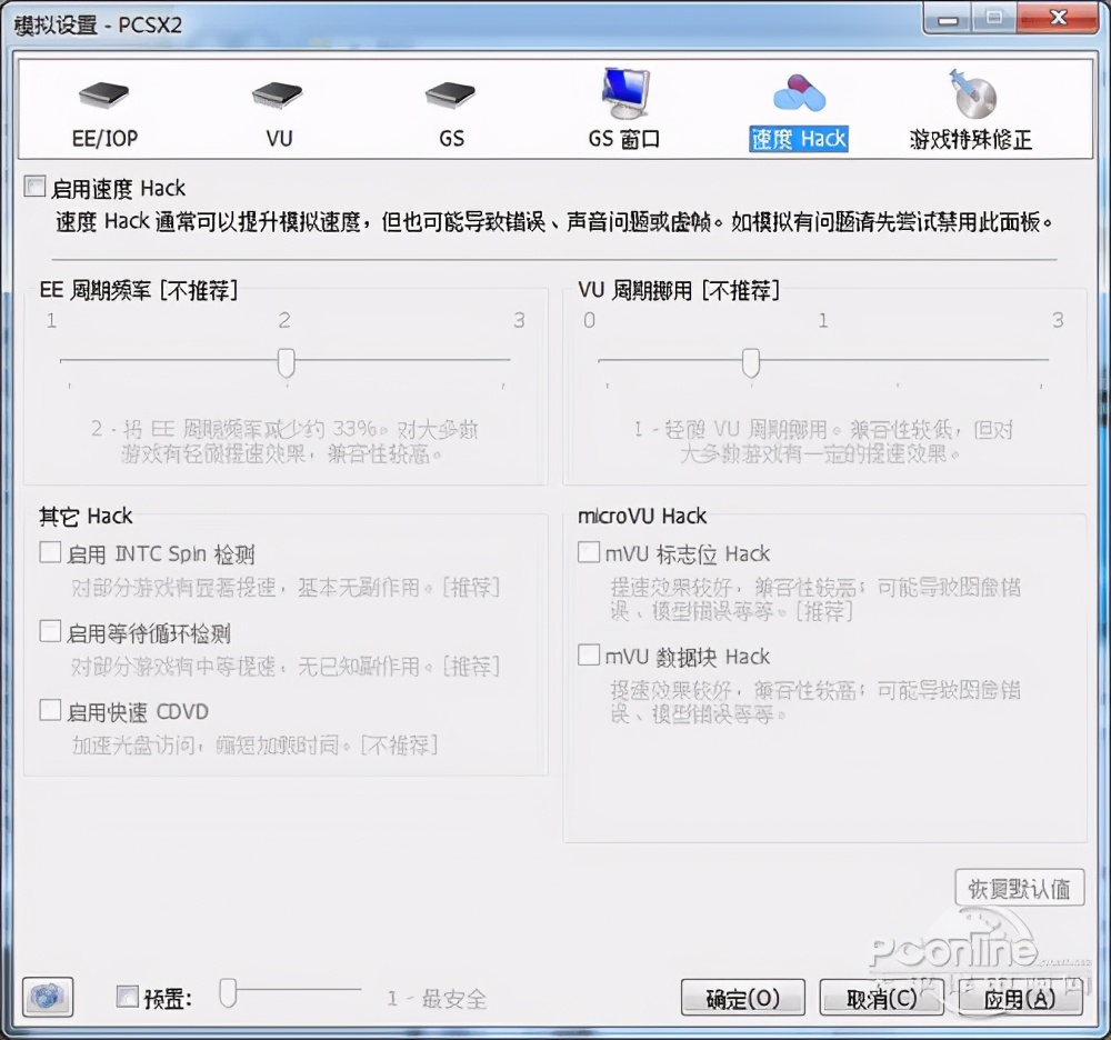 最强PS2模拟器-PCSX2软件使用全攻略