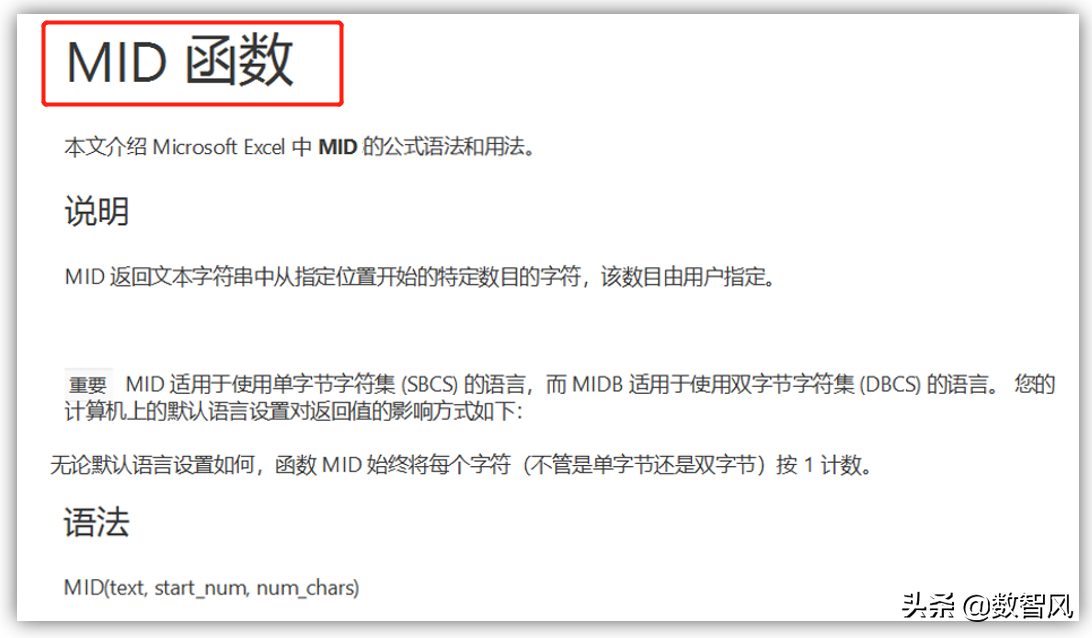 一文详细了解mid函数的使用方法
