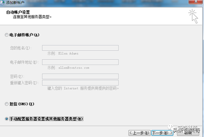 邮箱Outlook配置流程