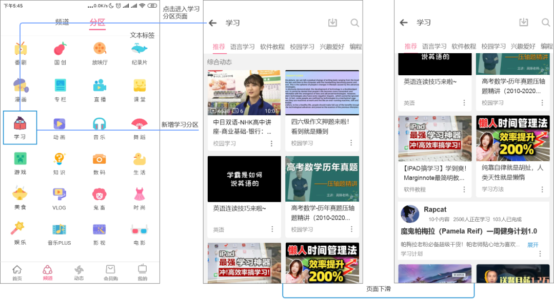 B站产品分析