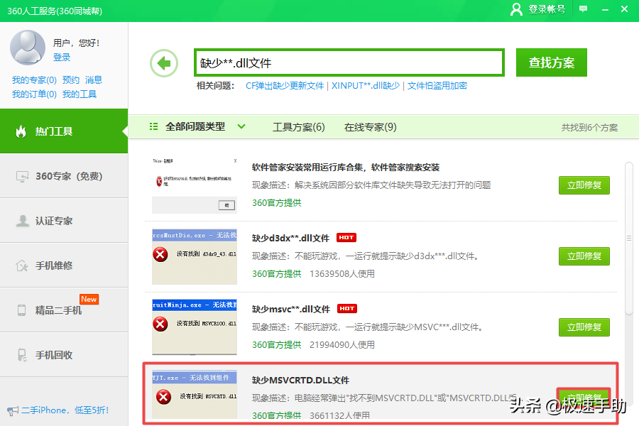 360安全卫士如何修复电脑dll问题？学会它，问题修复自己也能搞定