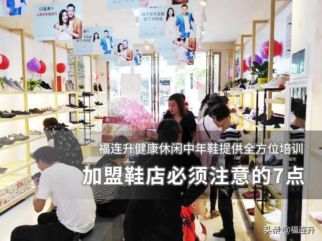 开一家鞋店必须注意的7点