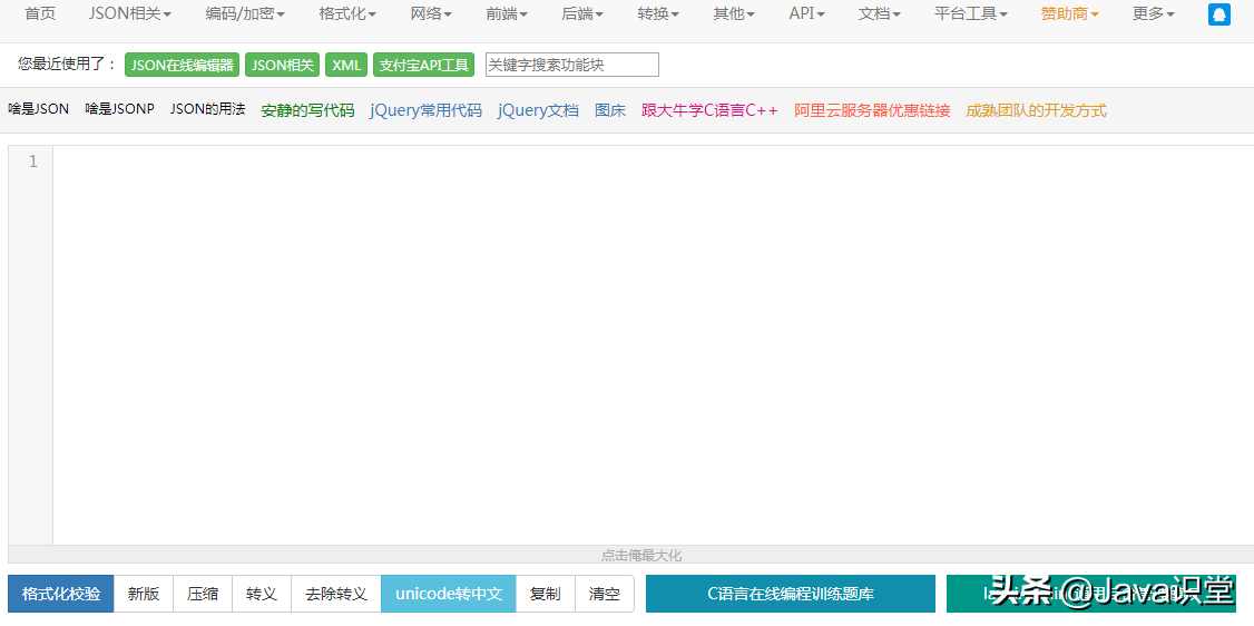 格式化展示，校验错误，编辑JSON，这几个JSON工具一定不能错过