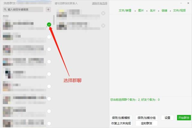 微信如何定时群发消息