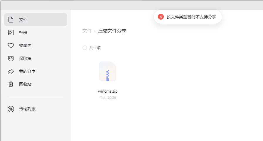如何破解阿里云盘不支持压缩包文件分享