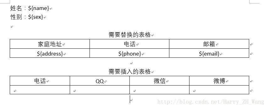 POI操作word模板并生成新的word