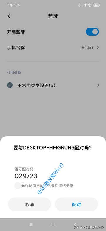 Win10电脑蓝牙连接手机配对教程